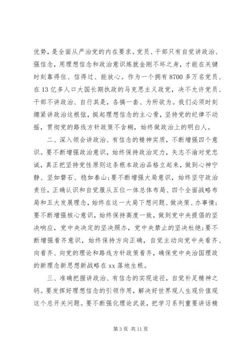 四讲四有讲政治有信念演讲稿.docx