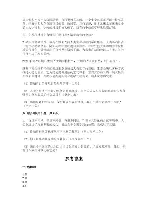 部编版六年级下册道德与法治期末测试卷（实验班）.docx