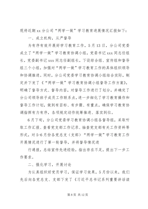 篇一：全县“两学一做”学习教育督导情况报告.docx