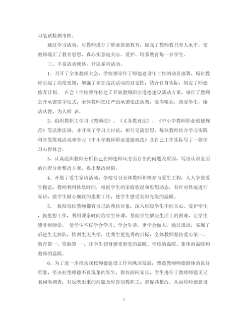 精编之优秀版有关于学校师德师风学习总结范文.docx