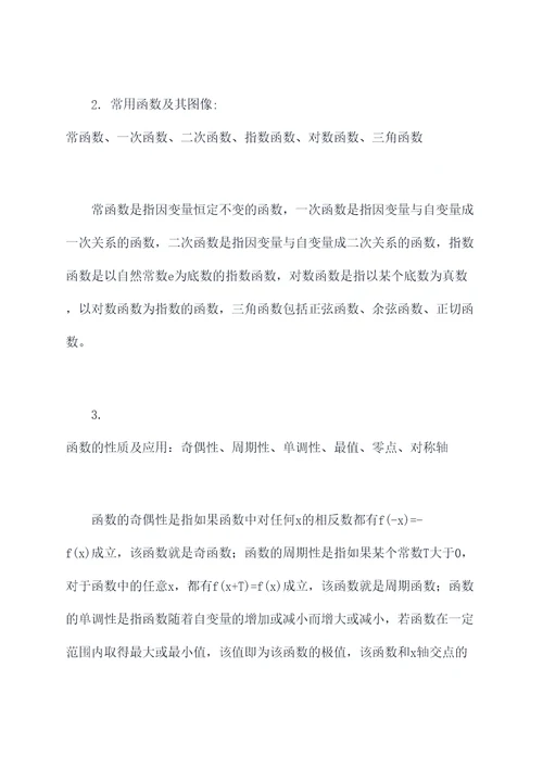 怎么学好数学必修一知识点