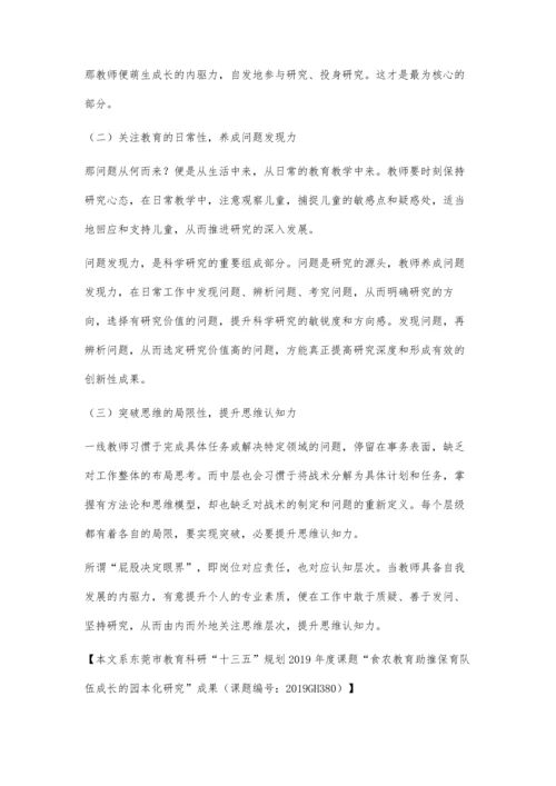 从实践者到研究者的转变.docx