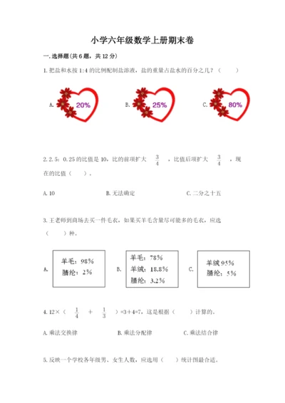 小学六年级数学上册期末卷含答案【培优b卷】.docx