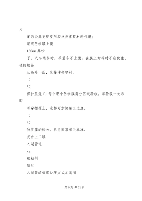 防渗布管理方案 (4).docx