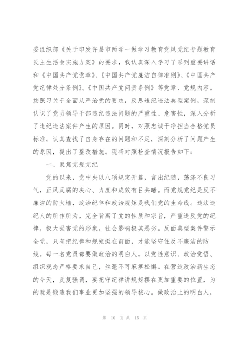 领导对照检查材料2021.docx