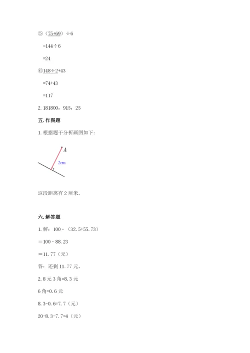 小学四年级下册数学期末测试卷及答案【各地真题】.docx