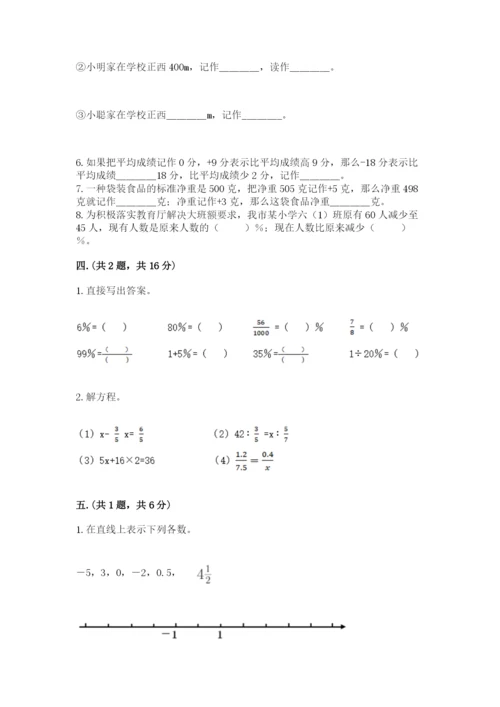 最新北师大版小升初数学模拟试卷精品【夺冠】.docx