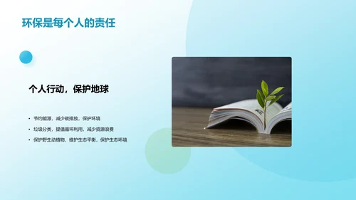 蓝色简约扁平拥抱清洁地球日培训课件PPT模板