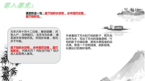 11 短文二篇《记承天寺夜游》课件