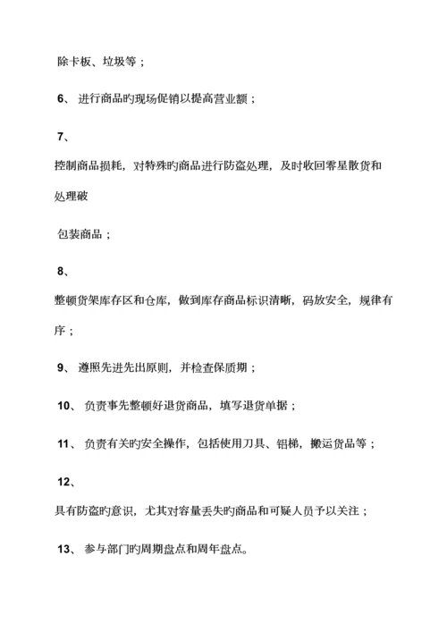 超市组长岗位职责.docx