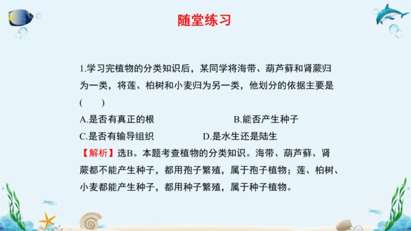 人教版八年级生物上册6.1《根据生物的特征进行分类》复习课件（含19张ppt）