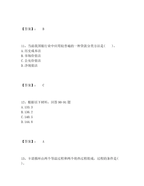 中级银行从业资格之中级公司信贷题库完整版带答案名师推荐