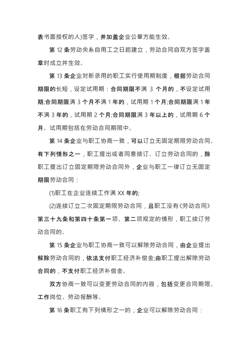 中小企业规章范本