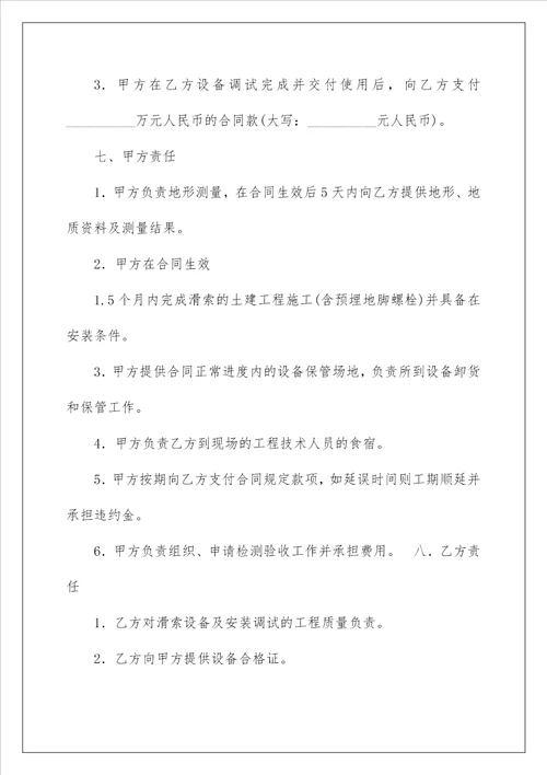 2022精选建筑合同锦集8篇