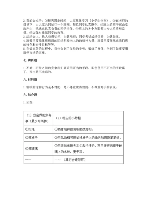 部编版小学四年级上册道德与法治期中测试卷及下载答案.docx