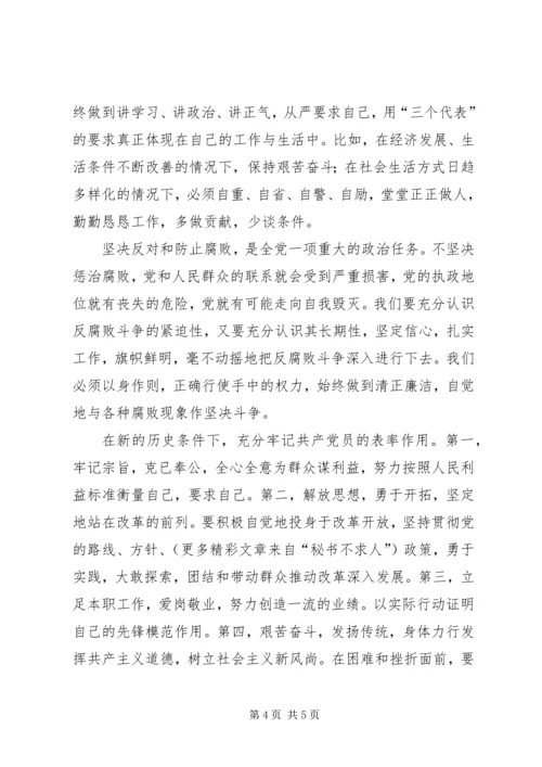 学习《保持共产党员先进性教育读本》心得体会（一） (3).docx