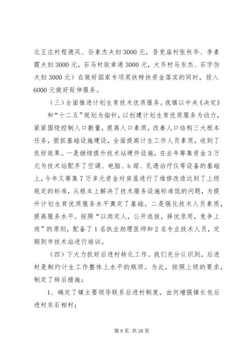 留古寺镇开展计划生育“双评”活动汇报材料.docx