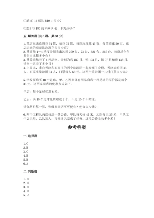 人教版小学四年级下册数学期中测试卷及1套参考答案.docx