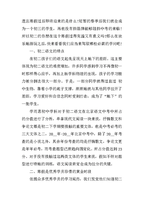 寒假学习计划范文