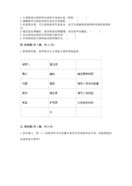 教科版科学四年级上册期末测试卷【培优b卷】.docx