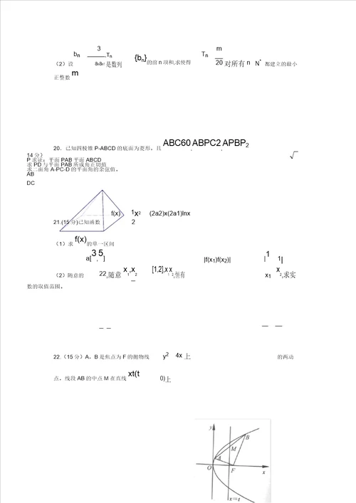 浙江省杭州高级中学2020届高三数学第六次月考试题文新人教A版