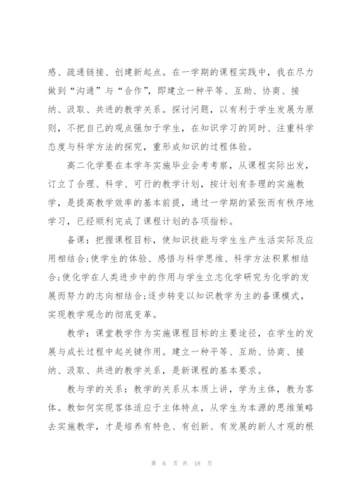 评高级教师教育工作总结5篇.docx