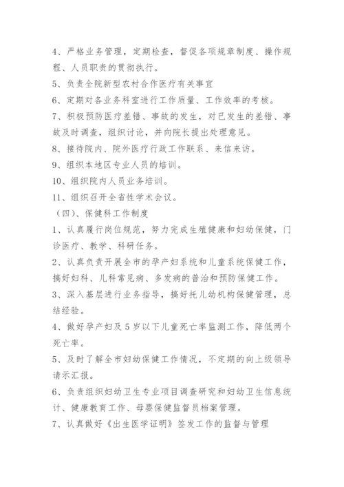 卫生院妇幼保健工作例会制度.docx