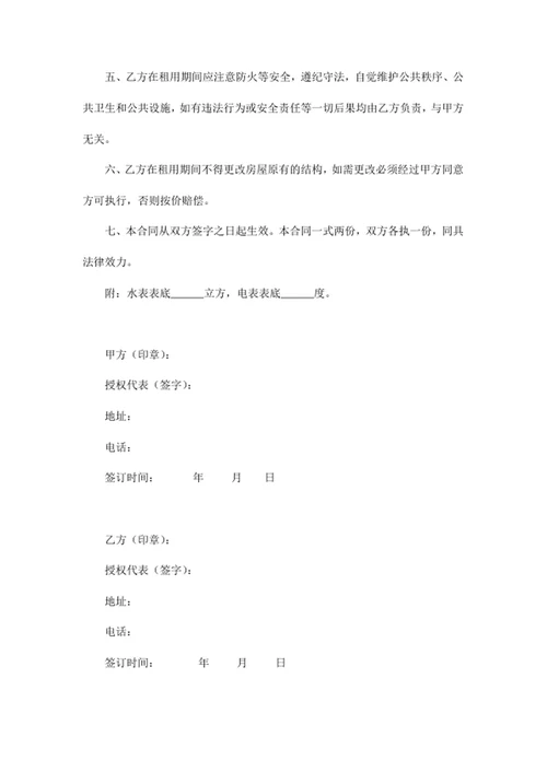 租赁合同