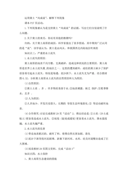 初中地理教案精选10篇.docx