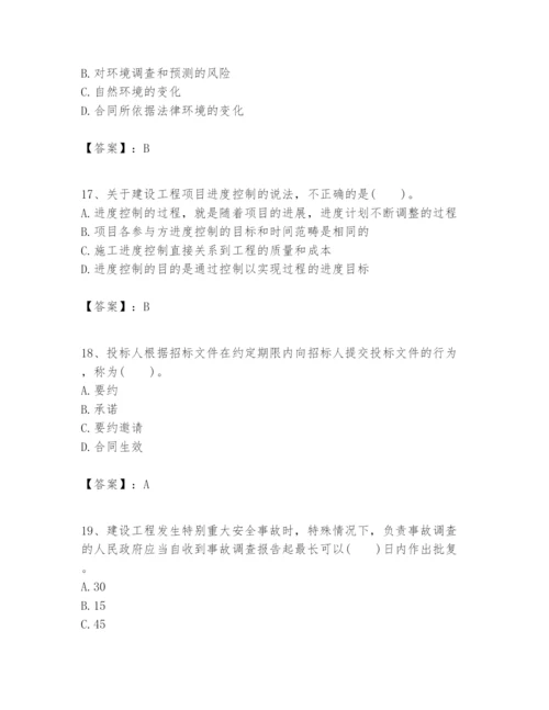 2024年一级建造师之一建建设工程项目管理题库【巩固】.docx