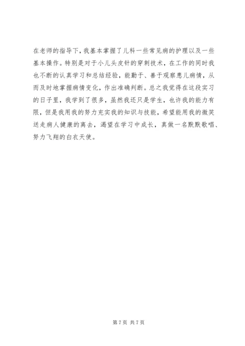 儿科护士事迹材料.docx