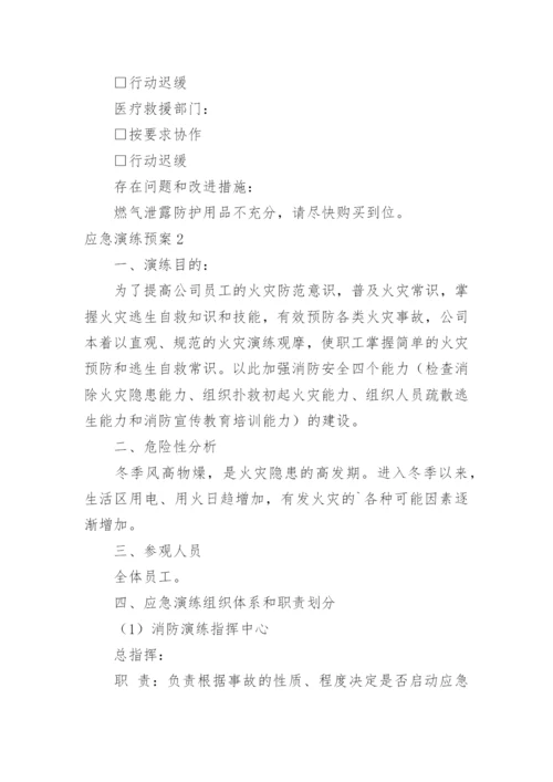 应急演练预案.docx