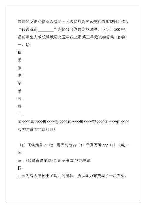 2022新人教统编版语文五年级上册第三单元试卷及答案（B卷）