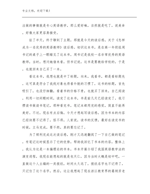 教学教师培训心得体会优选例文19篇文档选编.docx