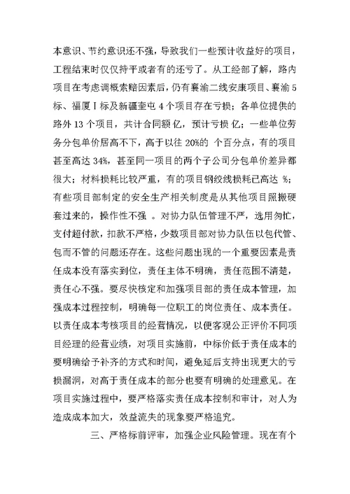 在公司生产经营活动分析会上讲话