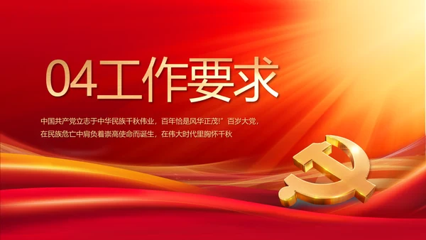 奋进新征程书写新篇章七一讲话PPT