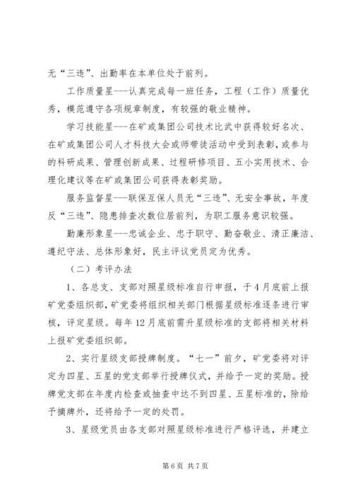 进一步加强和改进联合党支部的建设 (4).docx