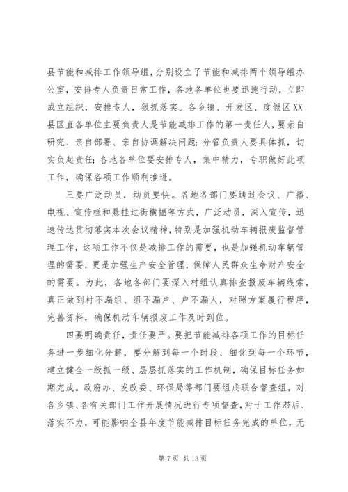 副县长在节能减排推进会讲话.docx