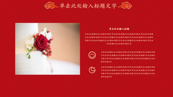 红色喜庆喜结良缘婚礼邀请函通用PPT模板