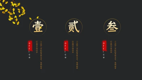 国学文化轻奢风中式高级会所通用PPT模板