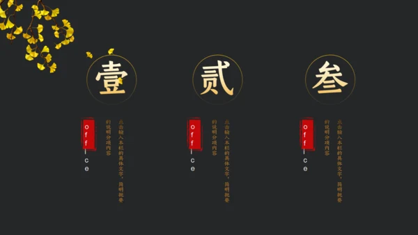国学文化轻奢风中式高级会所通用PPT模板