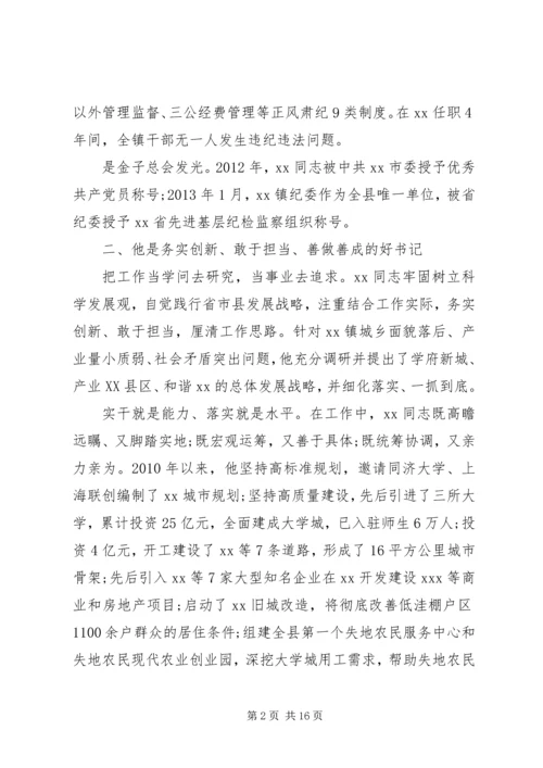 先进事迹材料范文汇 (2).docx