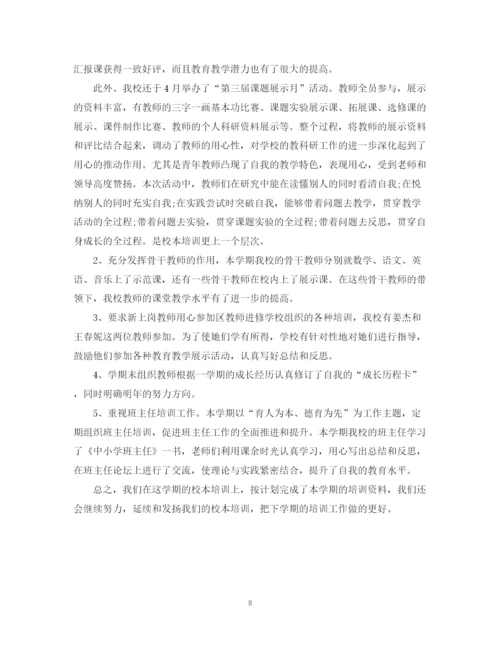 精编之年校本培训个人总结范文2.docx