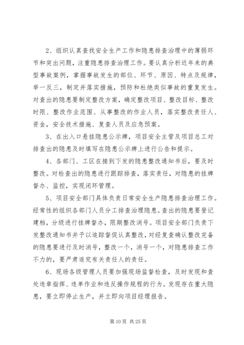 公路水运工程生产安全重大事故隐患排查.docx