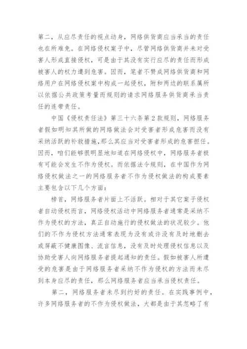 侵权责任法论文.docx