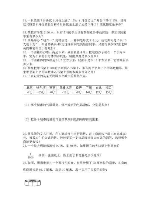 六年级小升初数学应用题50道含完整答案【典优】.docx