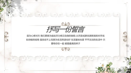 唯美浪们风婚礼婚庆动态PPT模板