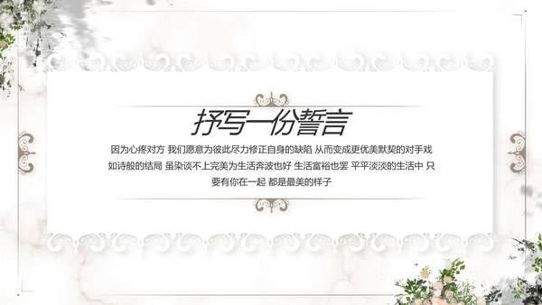 唯美浪们风婚礼婚庆动态PPT模板