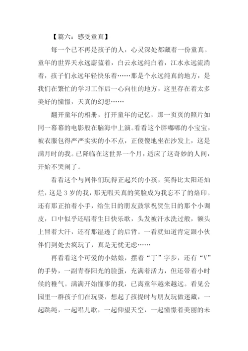 关于童真的作文.docx