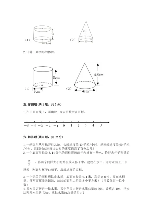 北师大版六年级下册数学期末测试卷附参考答案【综合卷】.docx